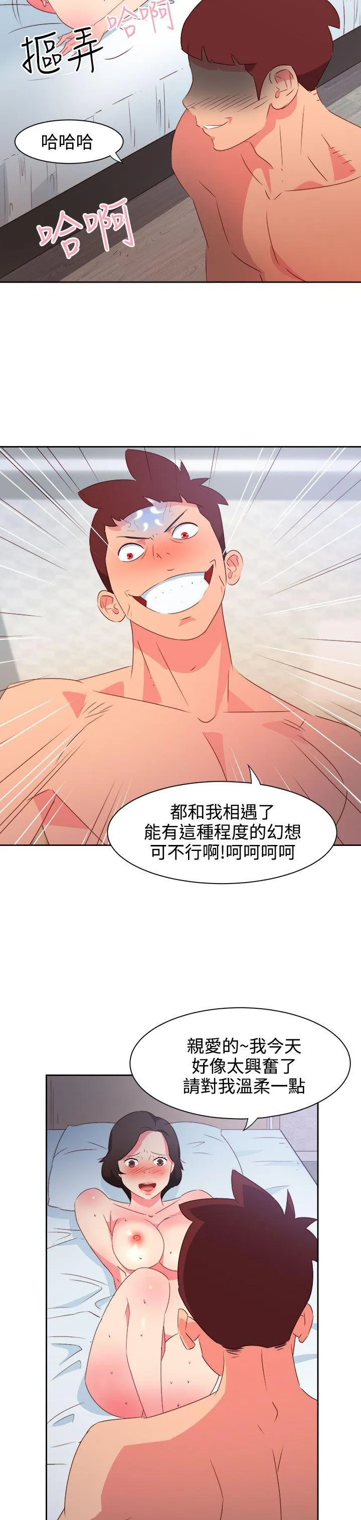情欲灵药 第36话 第3页