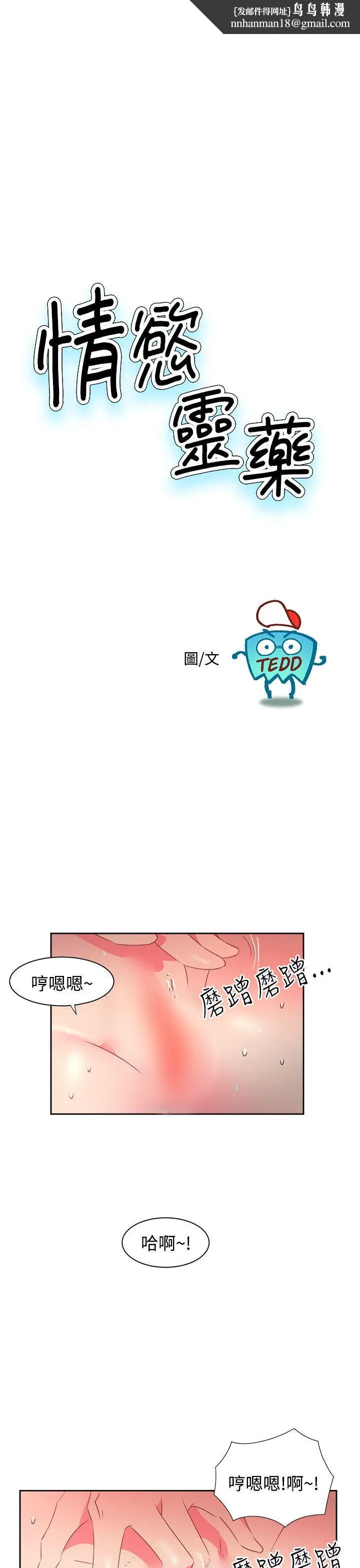 情欲灵药 第36话 第1页