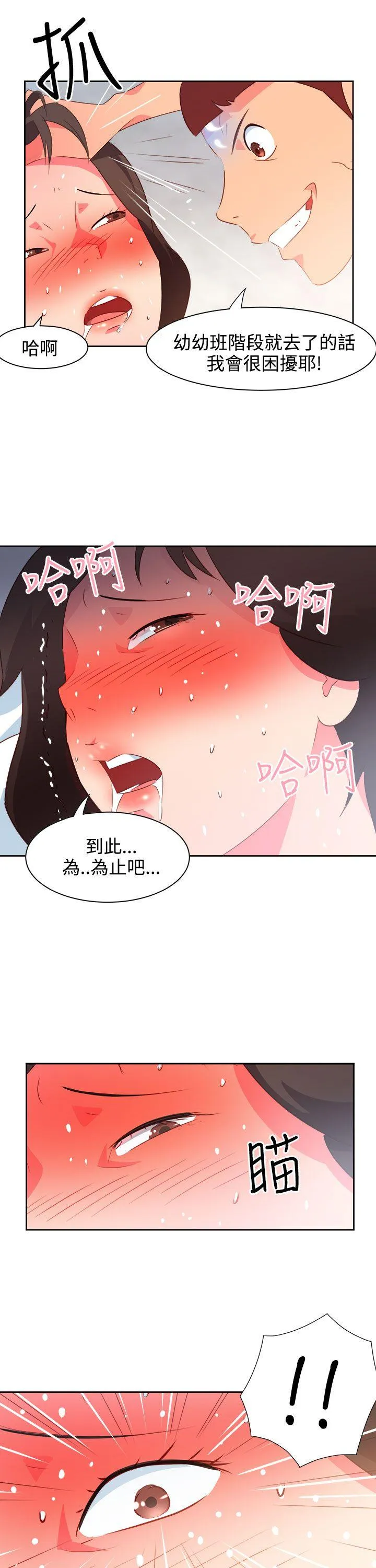 情欲灵药 第36话 第19页