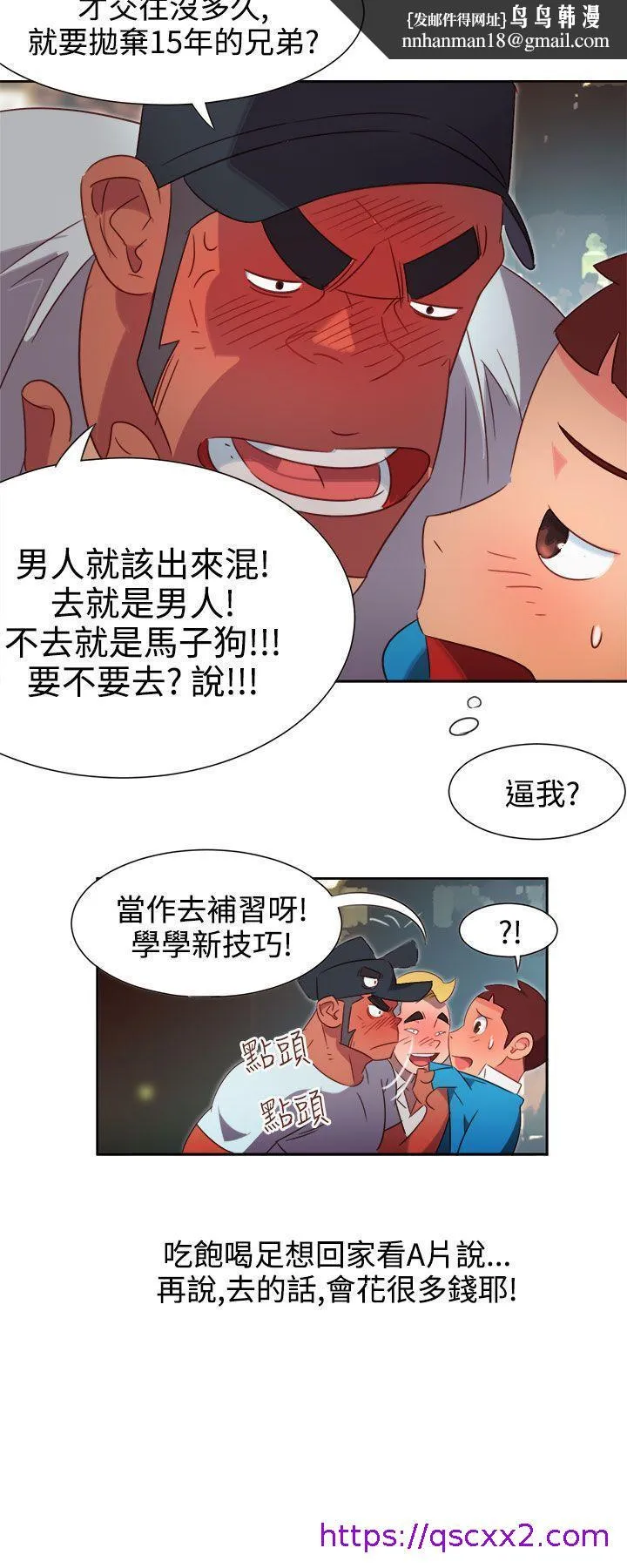 情欲灵药 第1话 第9页