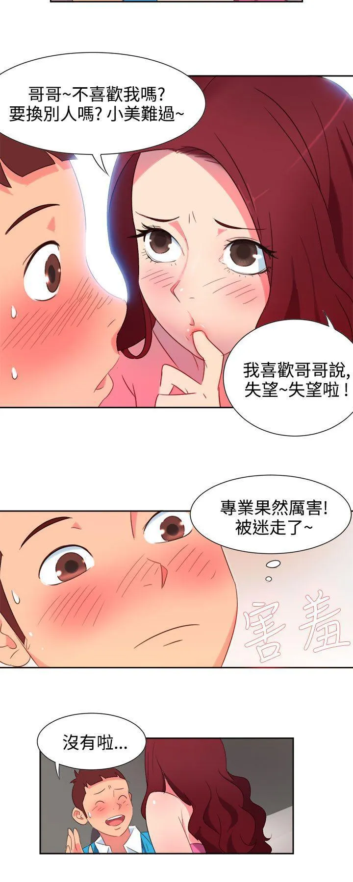 情欲灵药 第1话 第12页