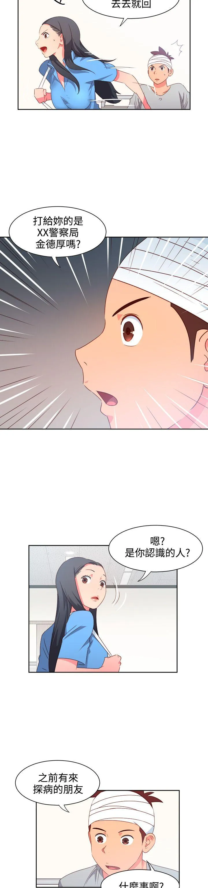情欲灵药 第21话 第2页