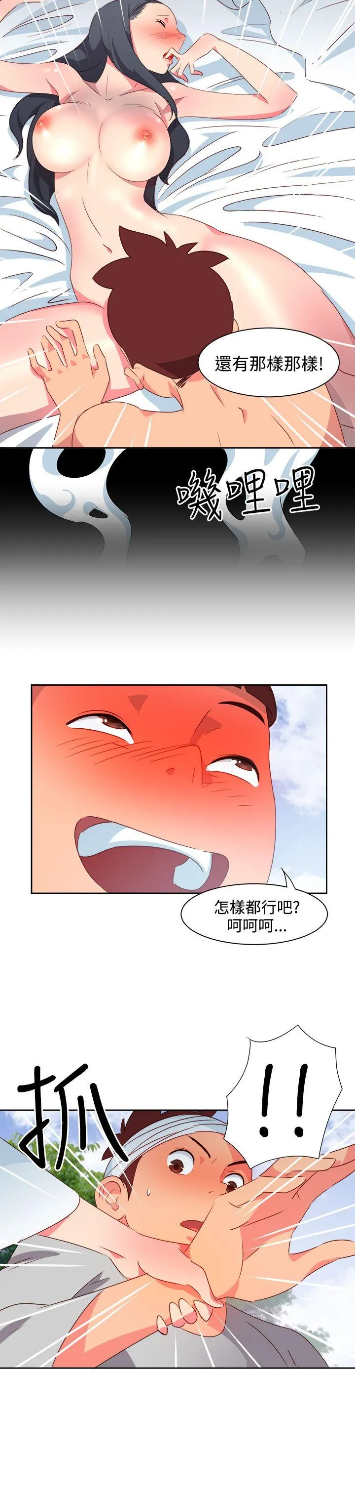 情欲灵药 第21话 第18页