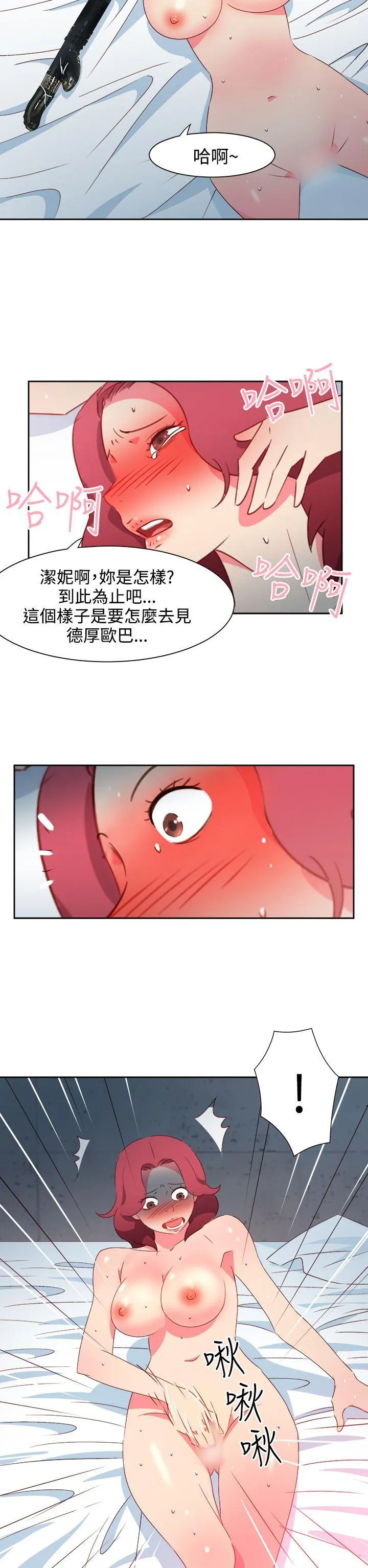 情欲灵药 第47话 第2页