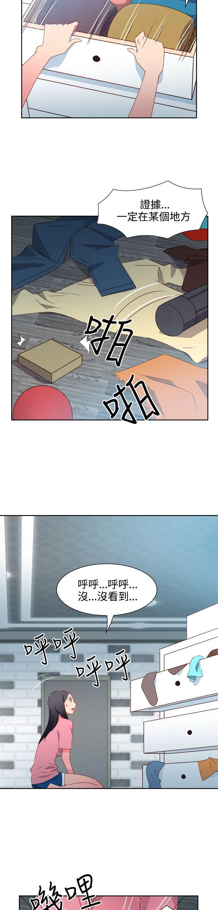 情欲灵药 第47话 第16页