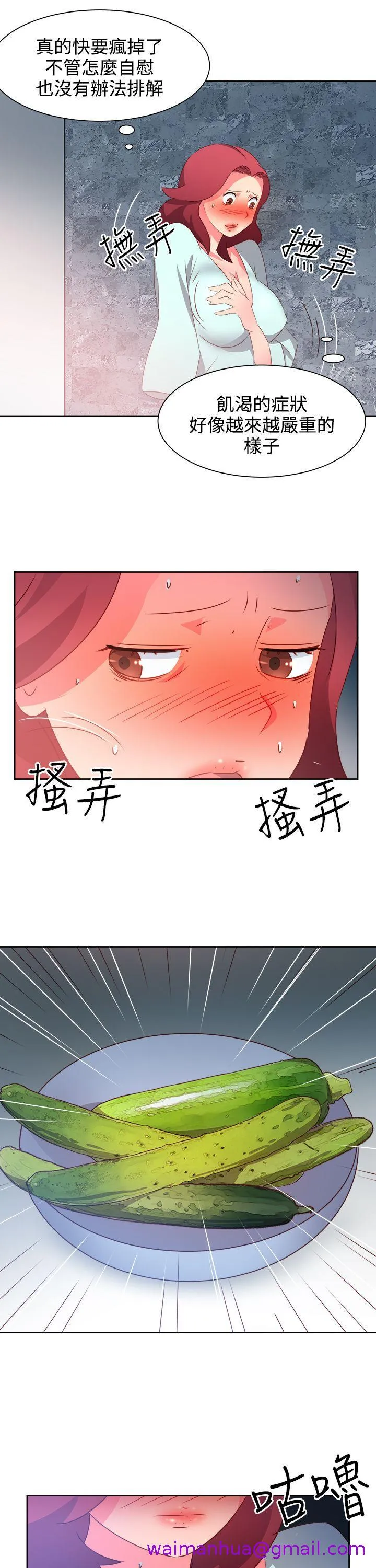 情欲灵药 第47话 第5页