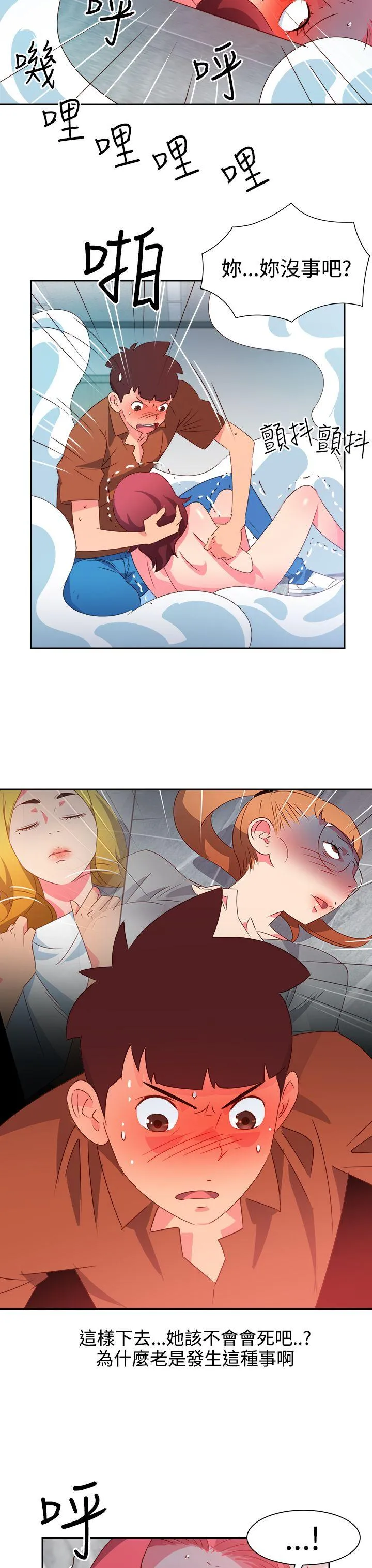 情欲灵药 第47话 第20页