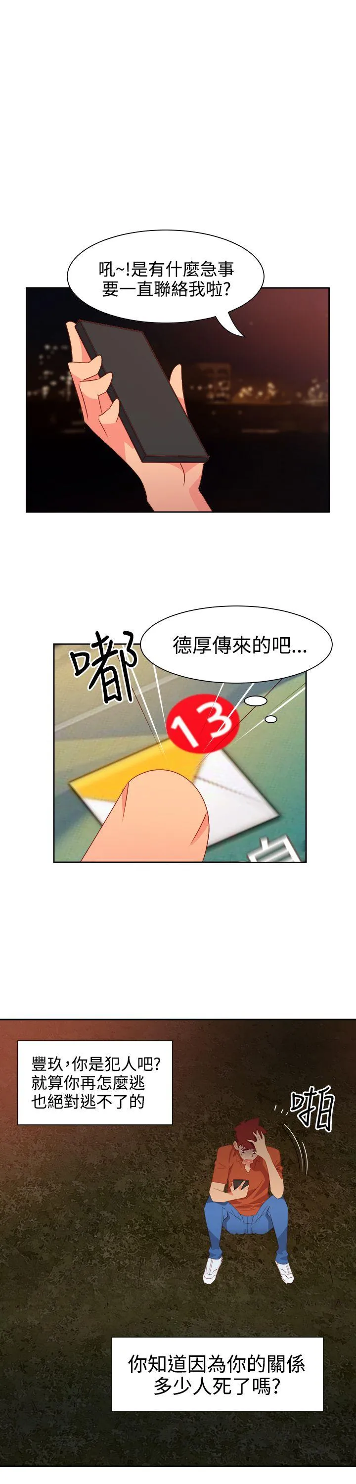 情欲灵药 第47话 第8页