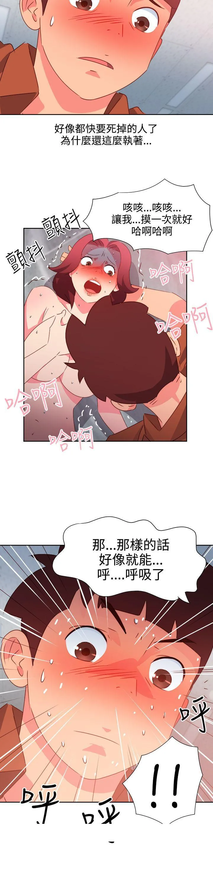 情欲灵药 第47话 第22页