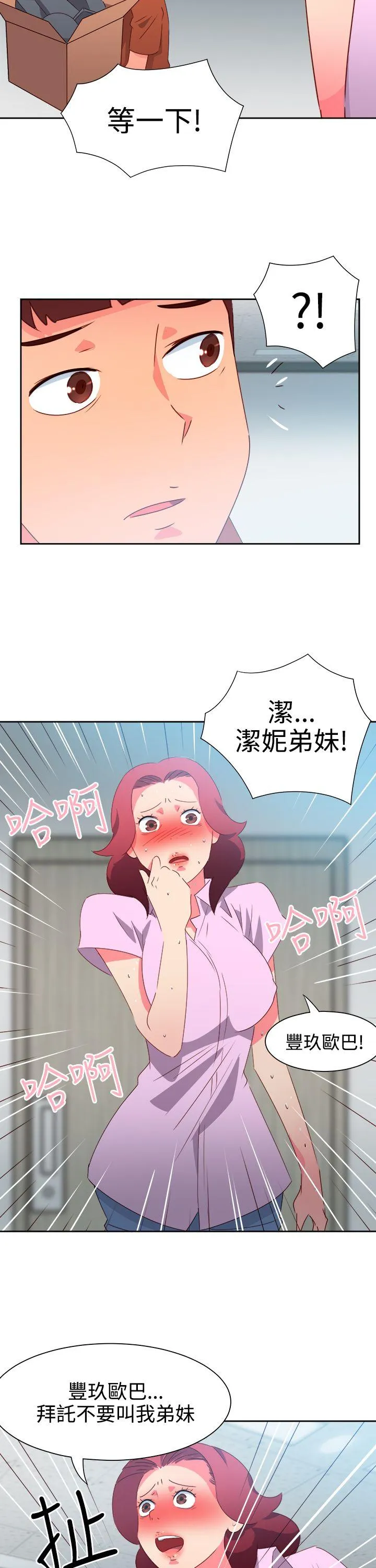 情欲灵药 第47话 第14页