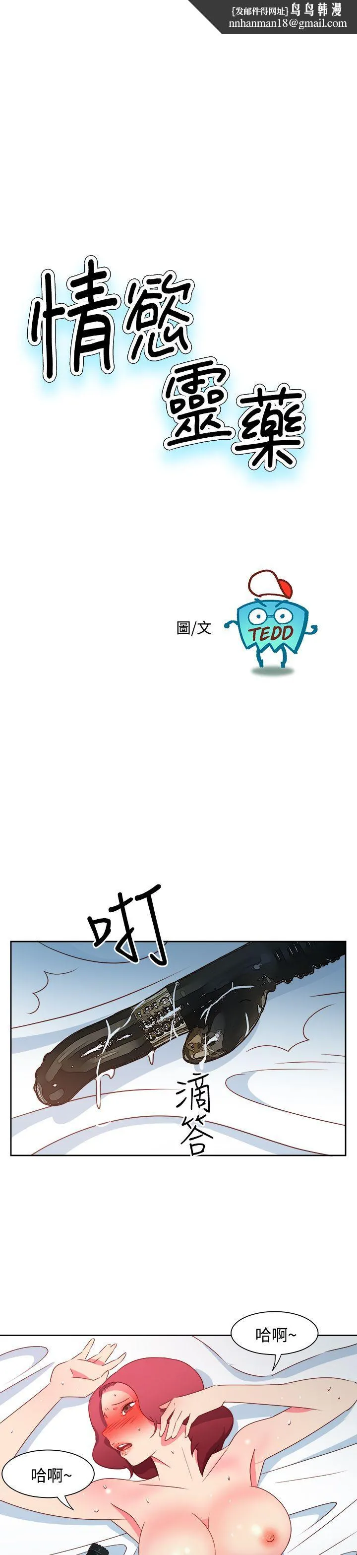 情欲灵药 第47话 第1页