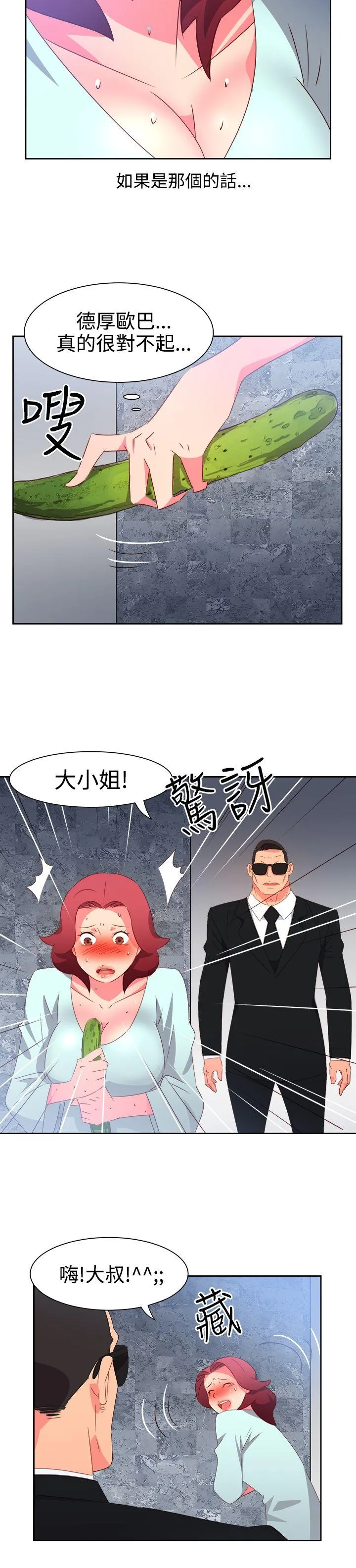 情欲灵药 第47话 第6页