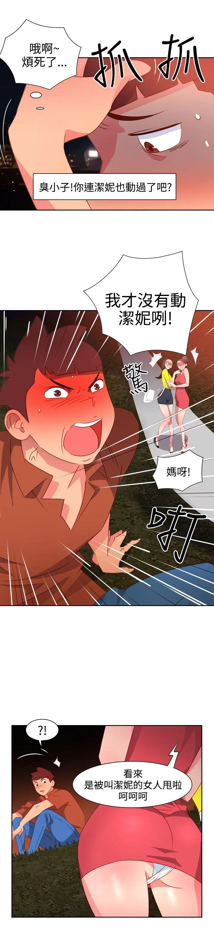情欲灵药 第47话 第10页