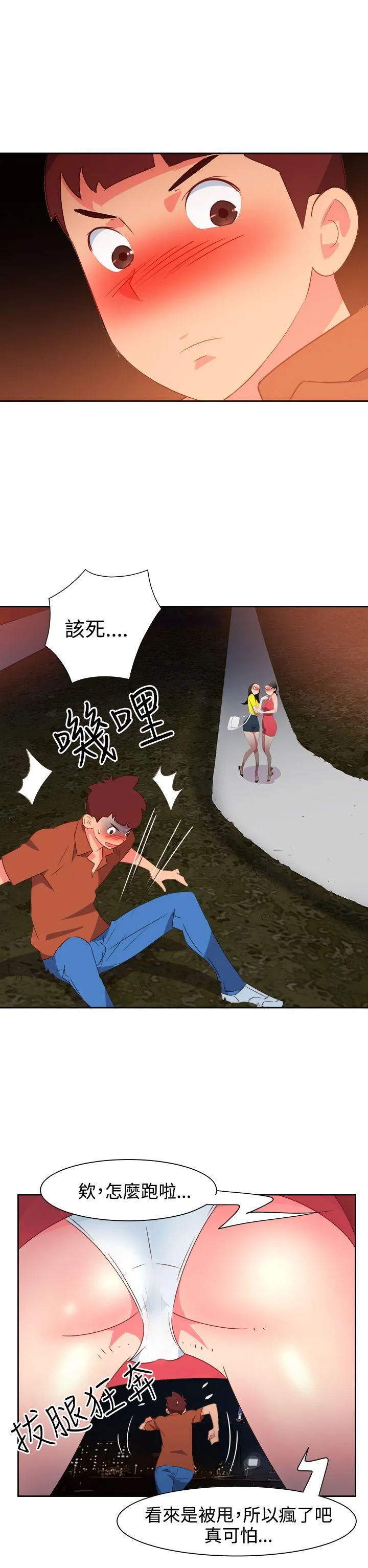 情欲灵药 第47话 第11页