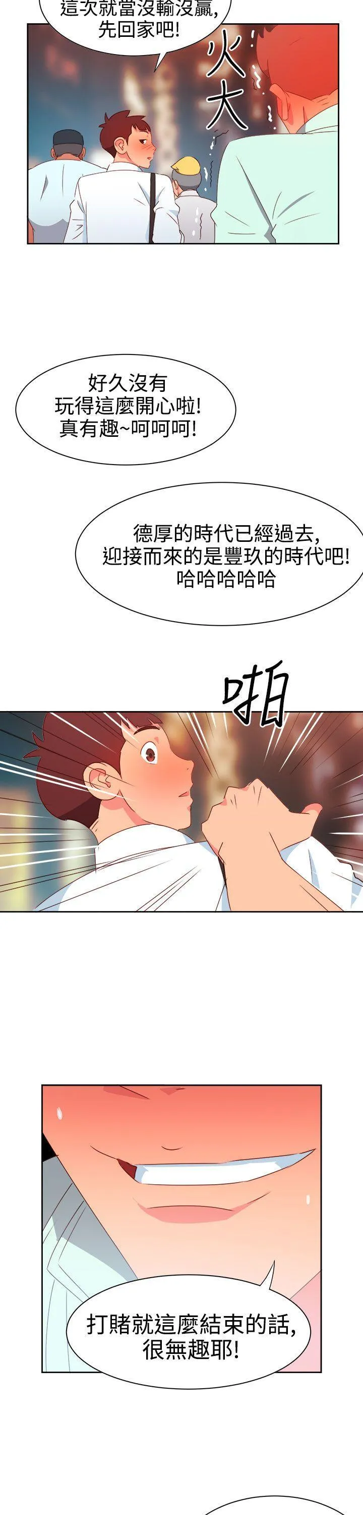 情欲灵药 第11话 第19页