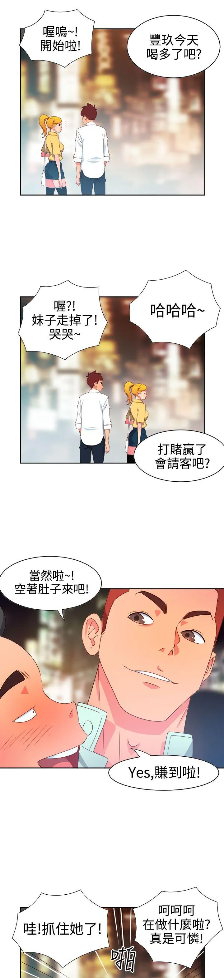 情欲灵药 第11话 第8页