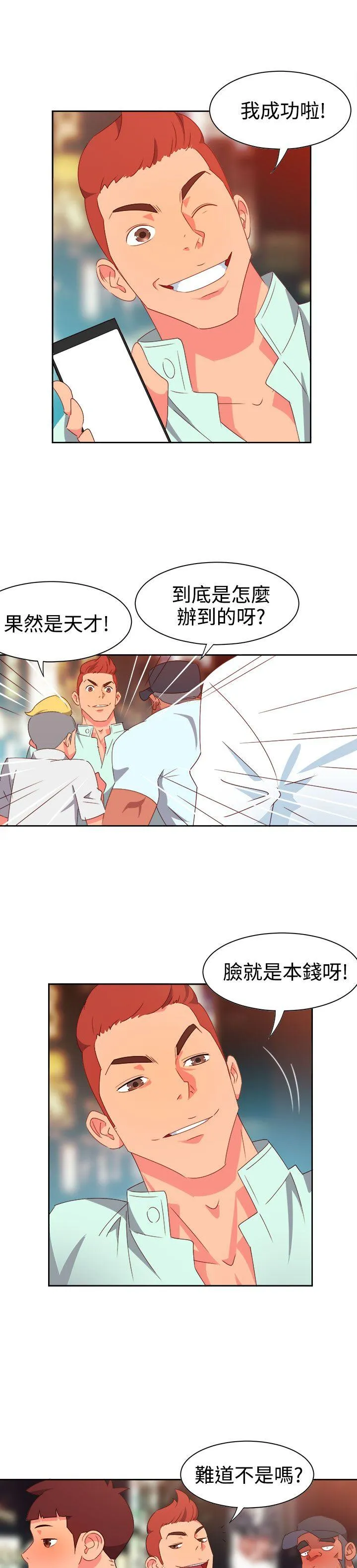 情欲灵药 第11话 第6页