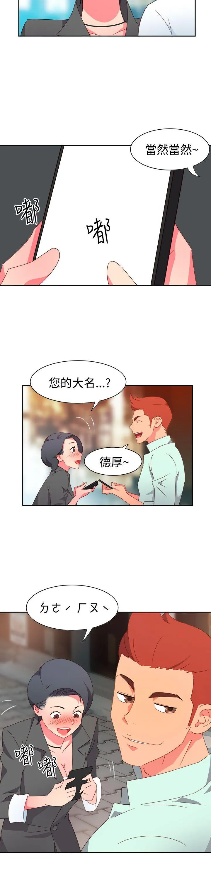 情欲灵药 第11话 第4页