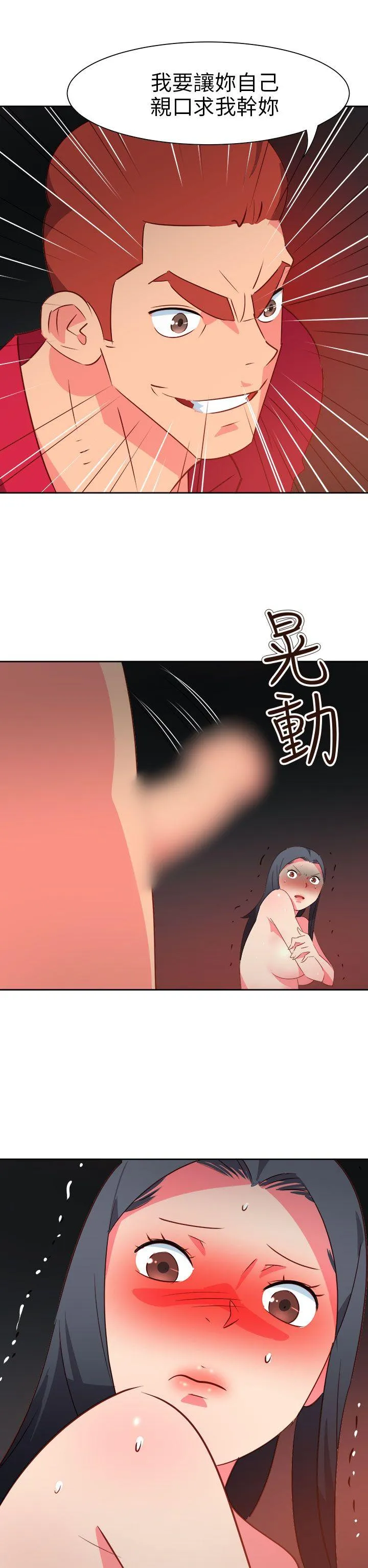 情欲灵药 第63话 第6页