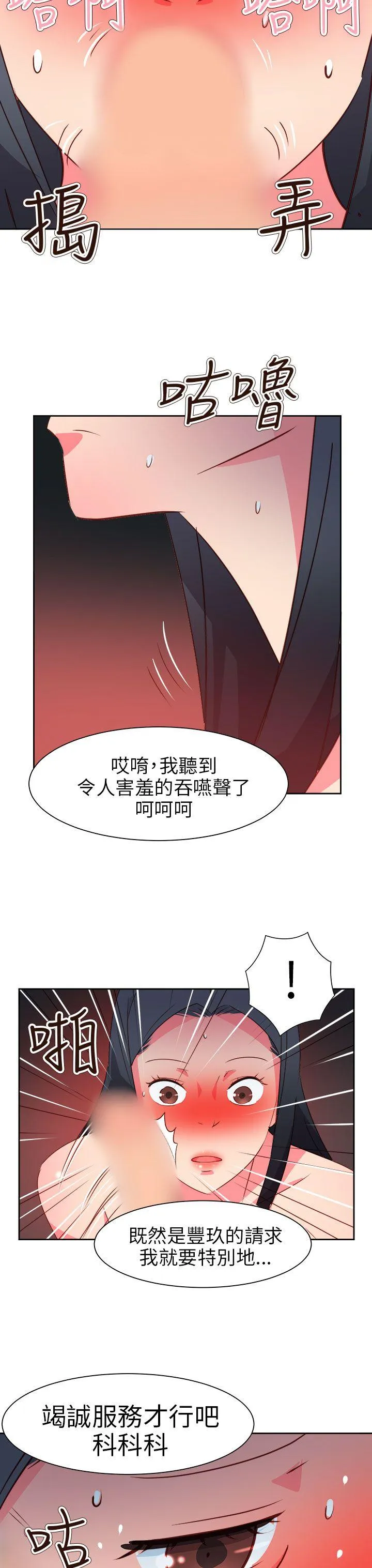 情欲灵药 第63话 第12页
