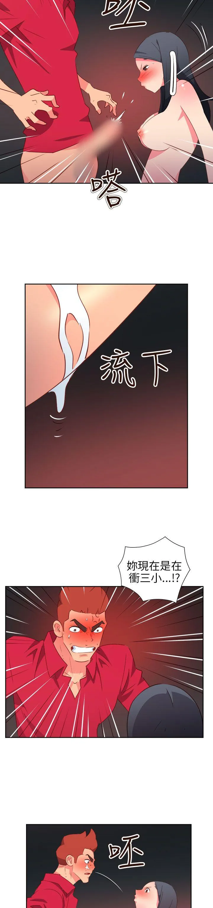 情欲灵药 第63话 第15页