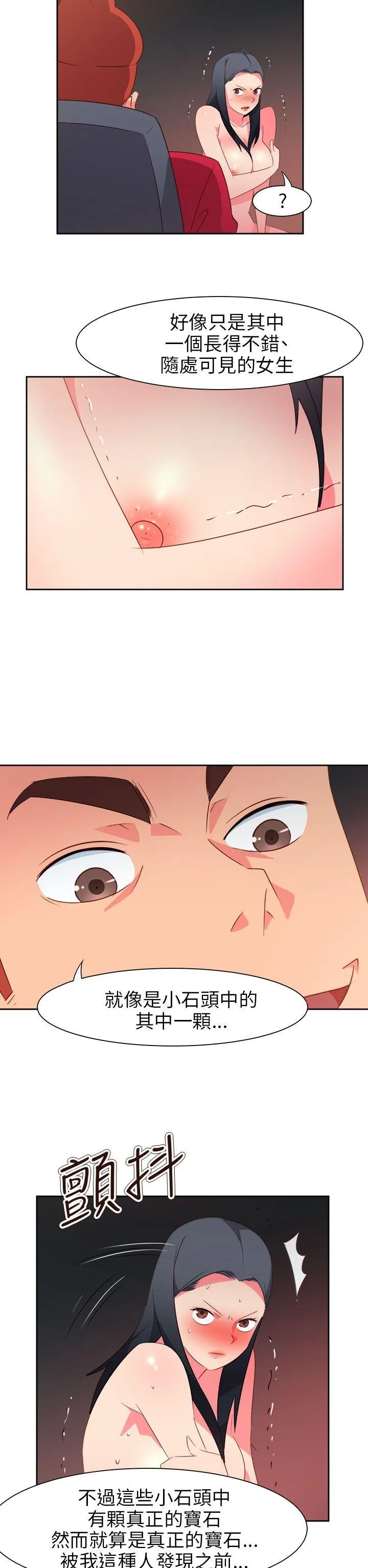 情欲灵药 第63话 第2页