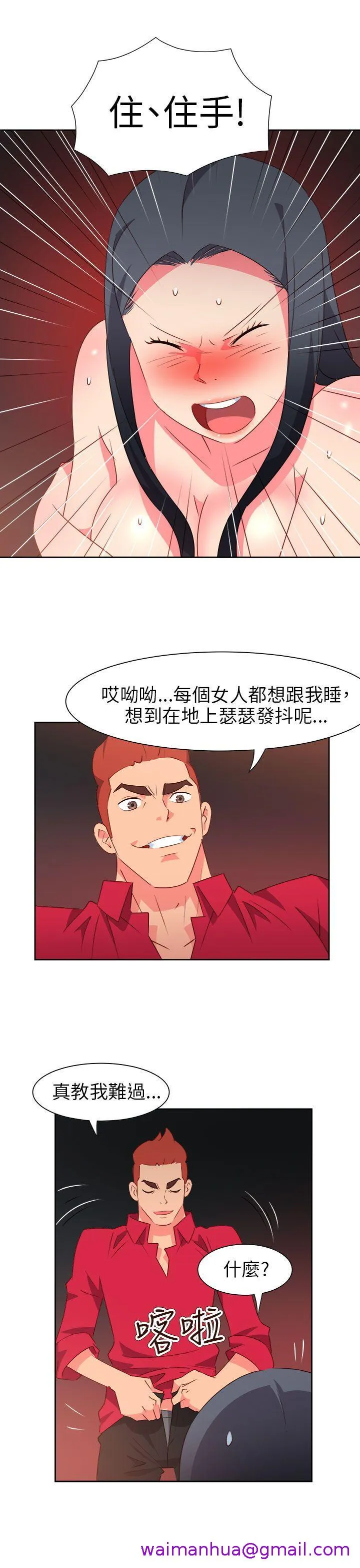 情欲灵药 第63话 第5页