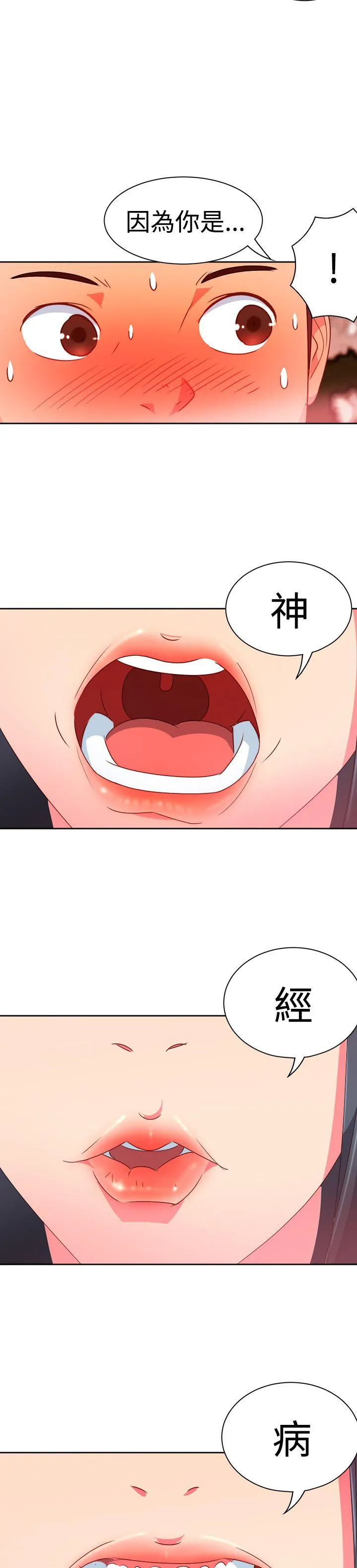 情欲灵药 第9话 第6页