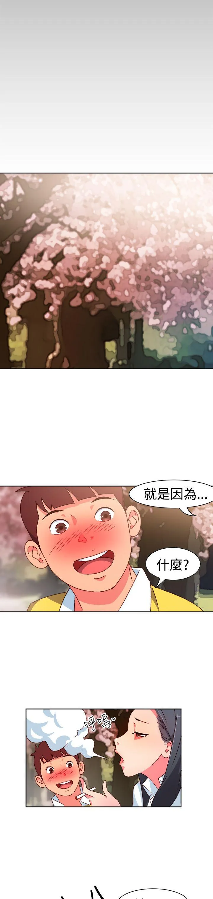 情欲灵药 第9话 第3页