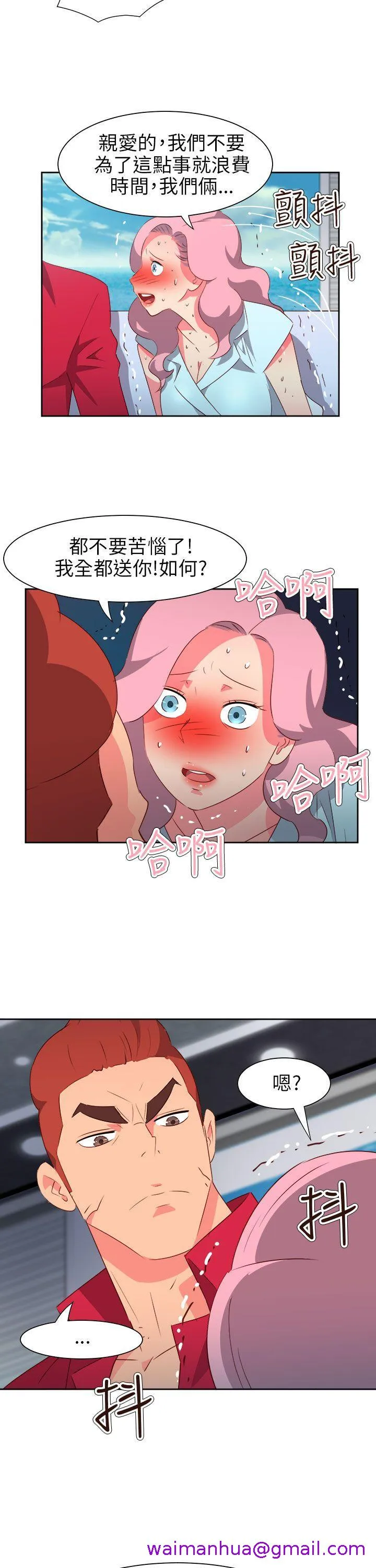 情欲灵药 第59话 第5页