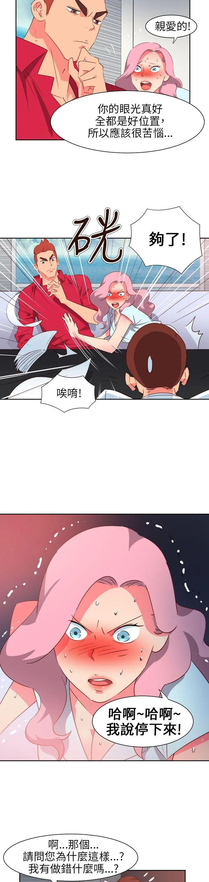 情欲灵药 第59话 第3页