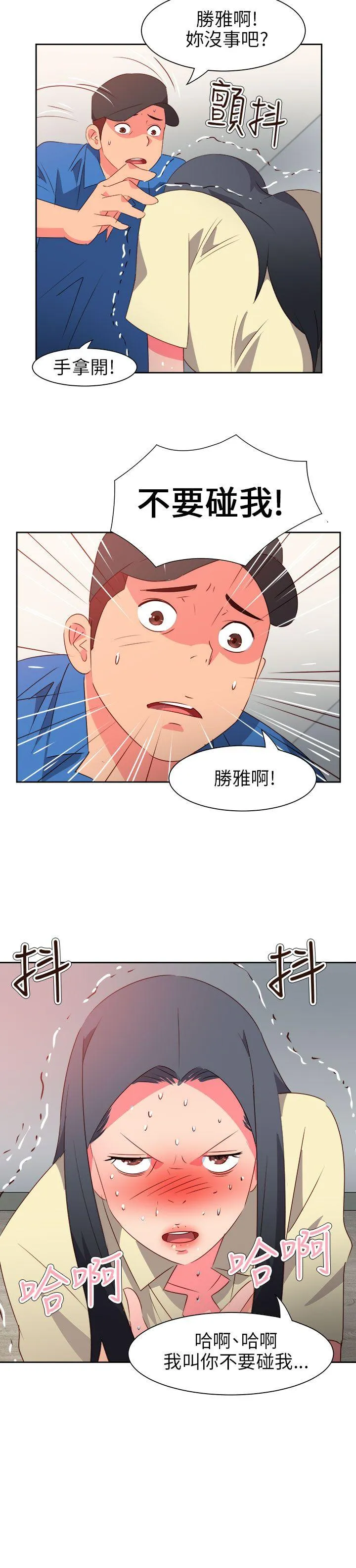 情欲灵药 第59话 第15页
