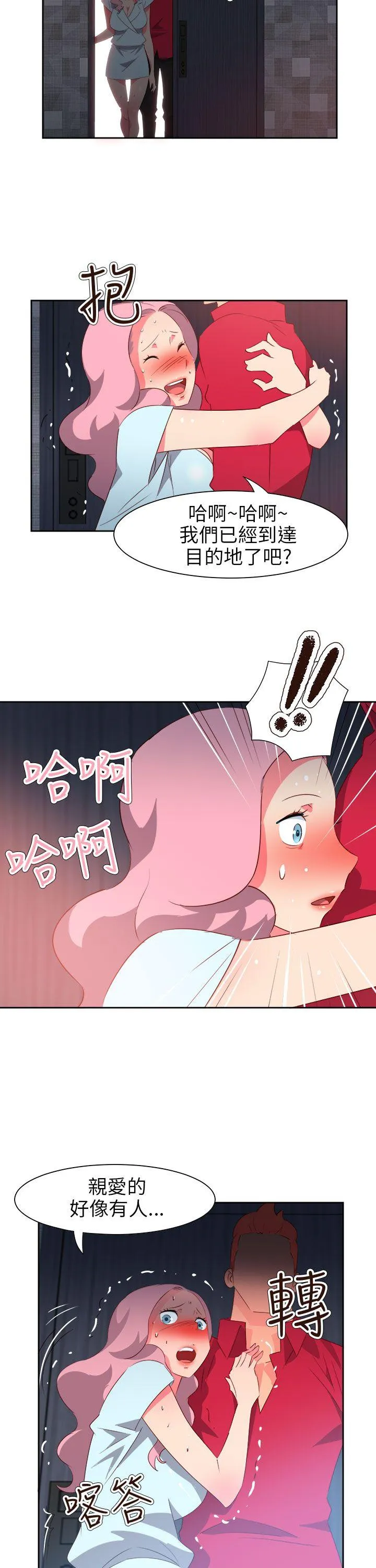 情欲灵药 第59话 第8页