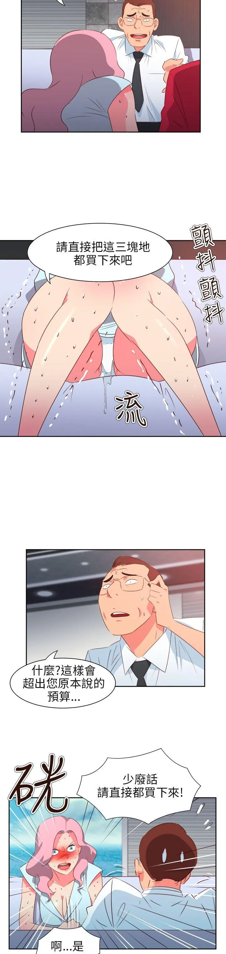 情欲灵药 第59话 第4页