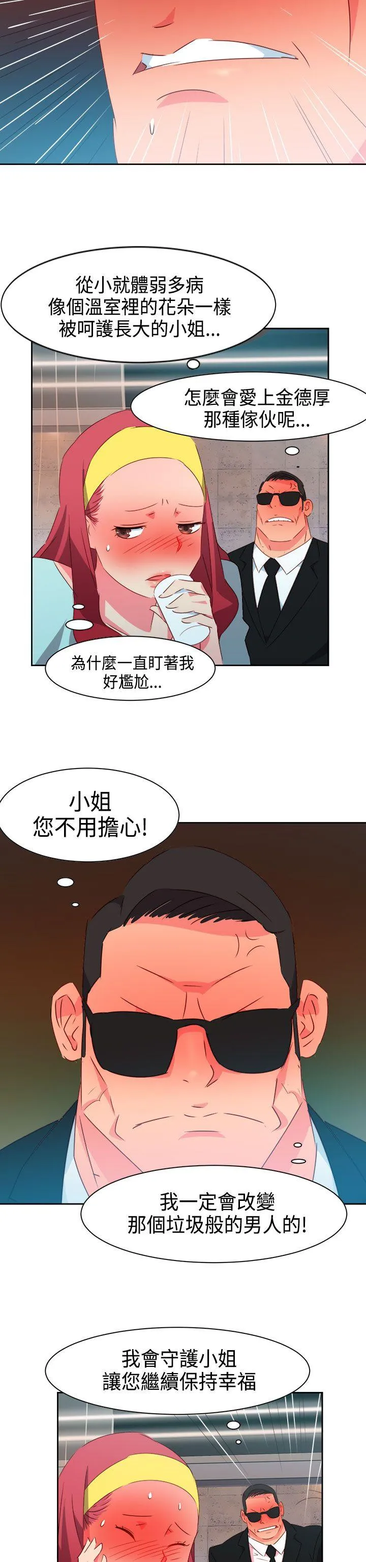 情欲灵药 第27话 第16页