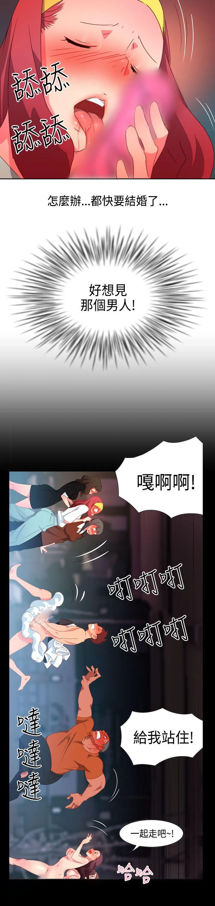 情欲灵药 第27话 第18页