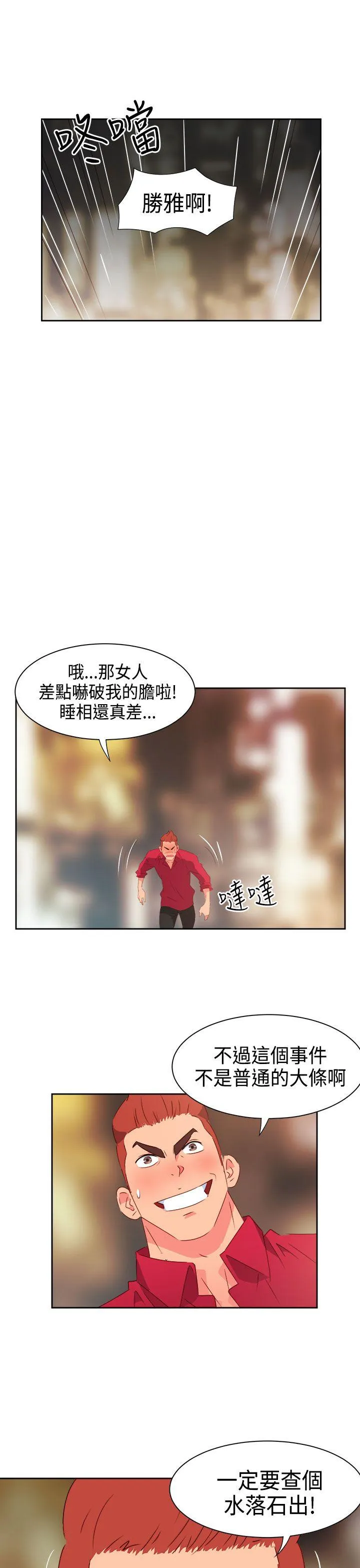 情欲灵药 第27话 第8页