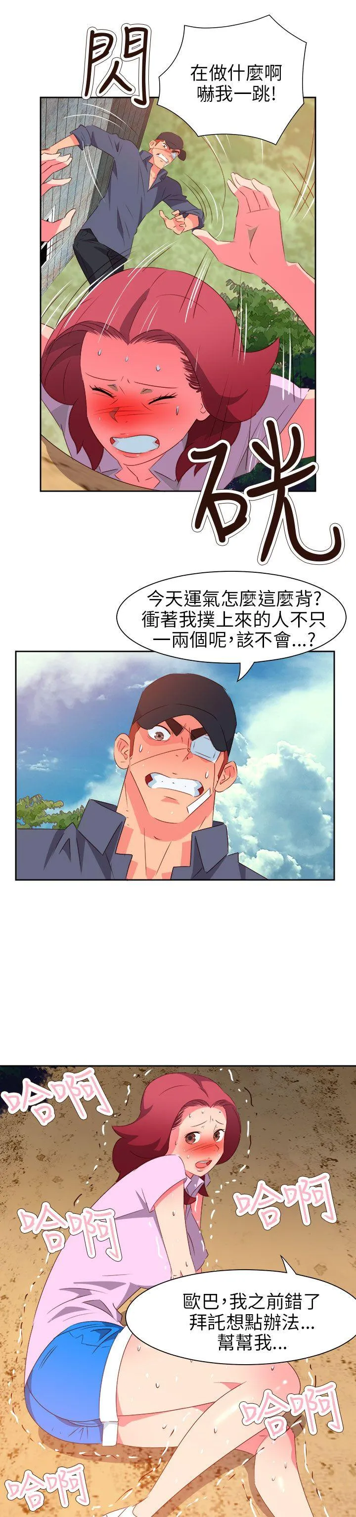 情欲灵药 第56话 第19页