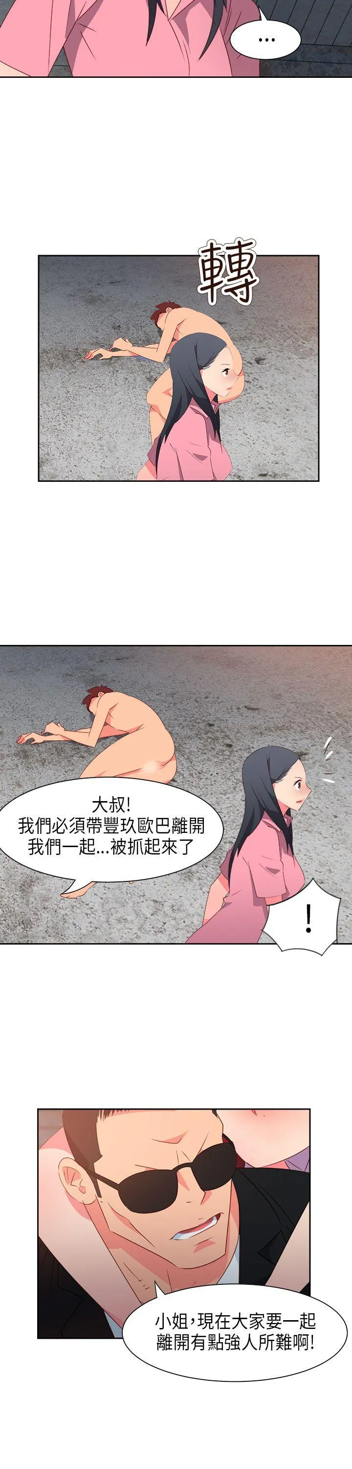 情欲灵药 第56话 第7页