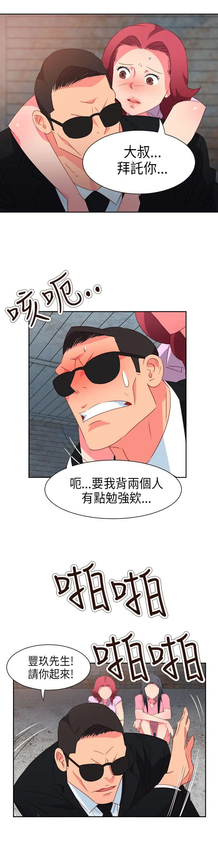 情欲灵药 第56话 第8页