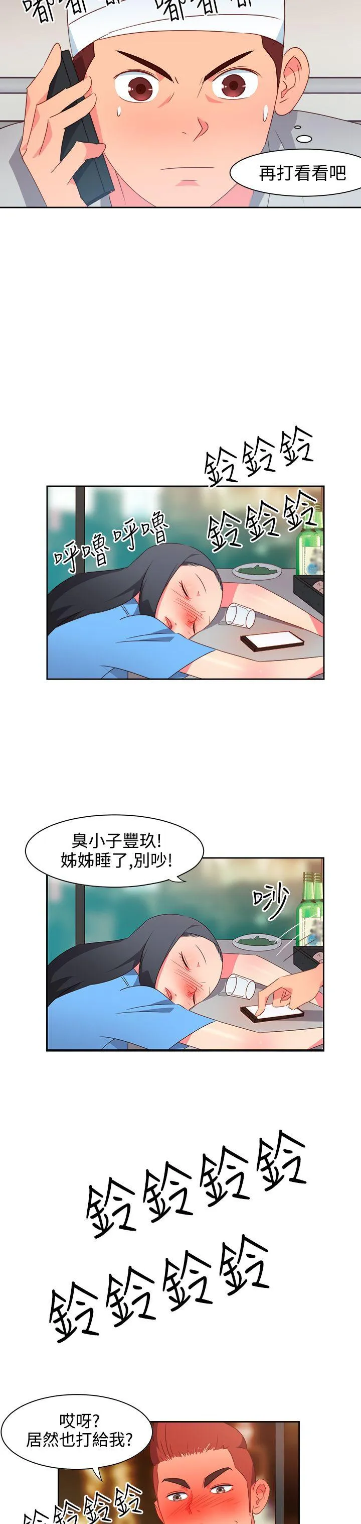 情欲灵药 第24话 第18页