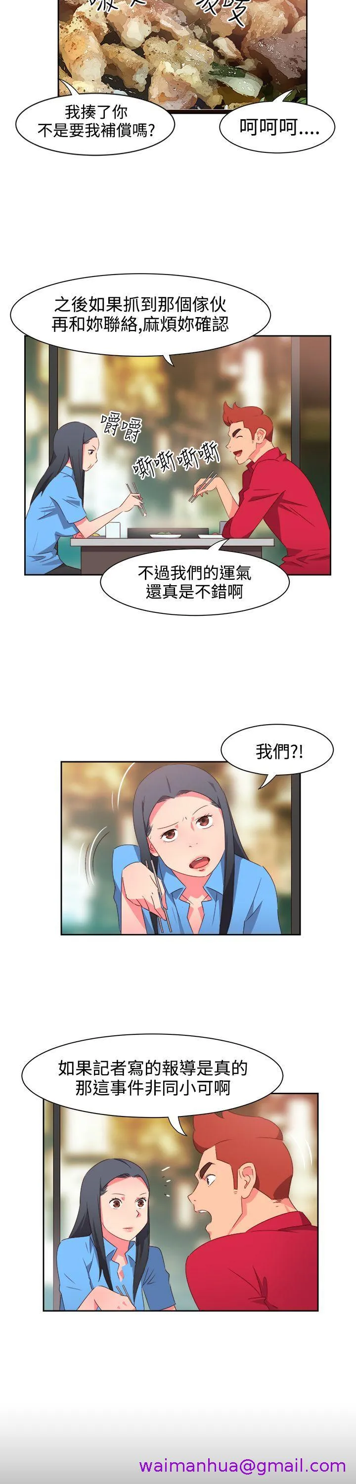 情欲灵药 第24话 第5页