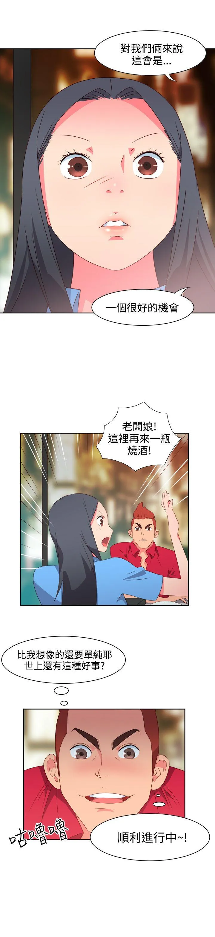 情欲灵药 第24话 第8页