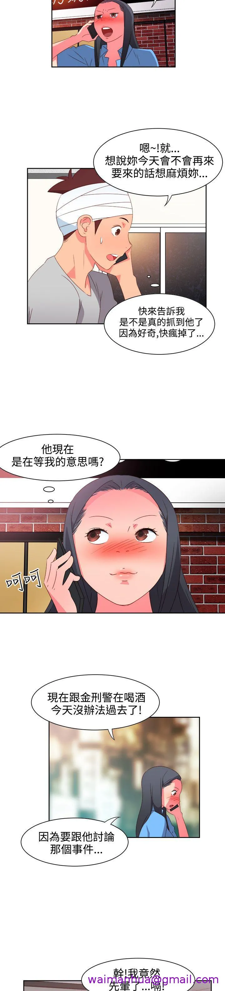 情欲灵药 第24话 第13页
