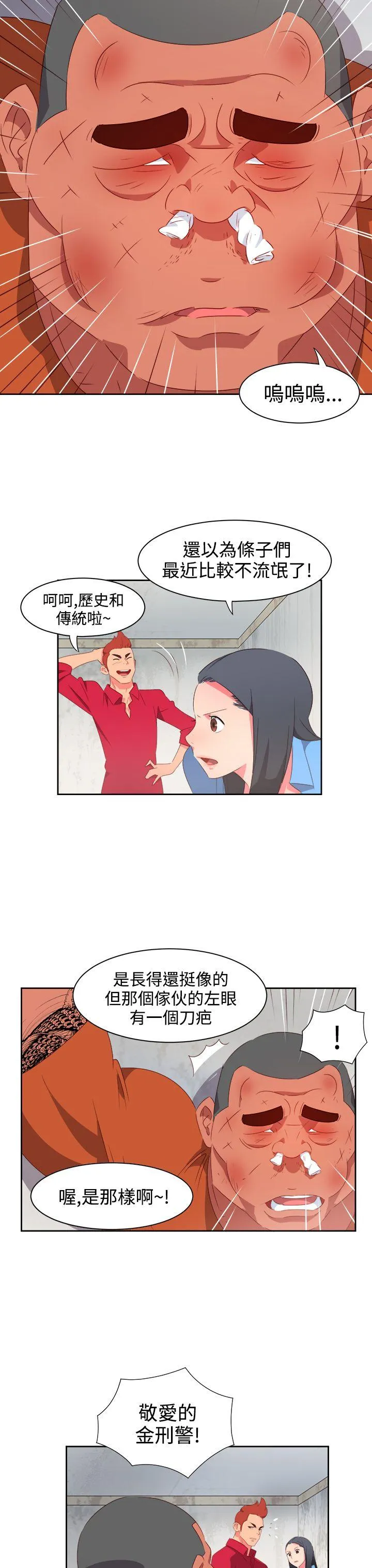 情欲灵药 第24话 第3页