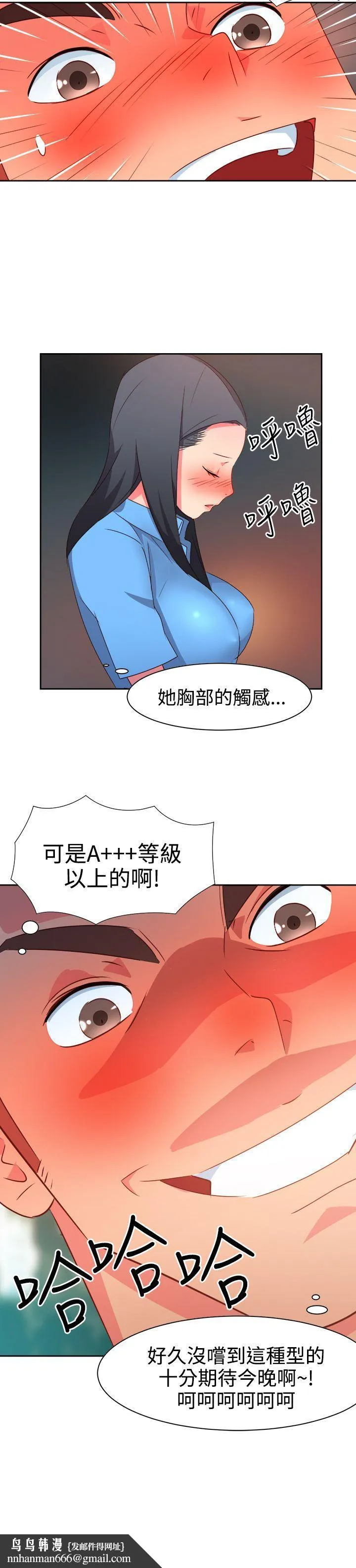 情欲灵药 第24话 第20页