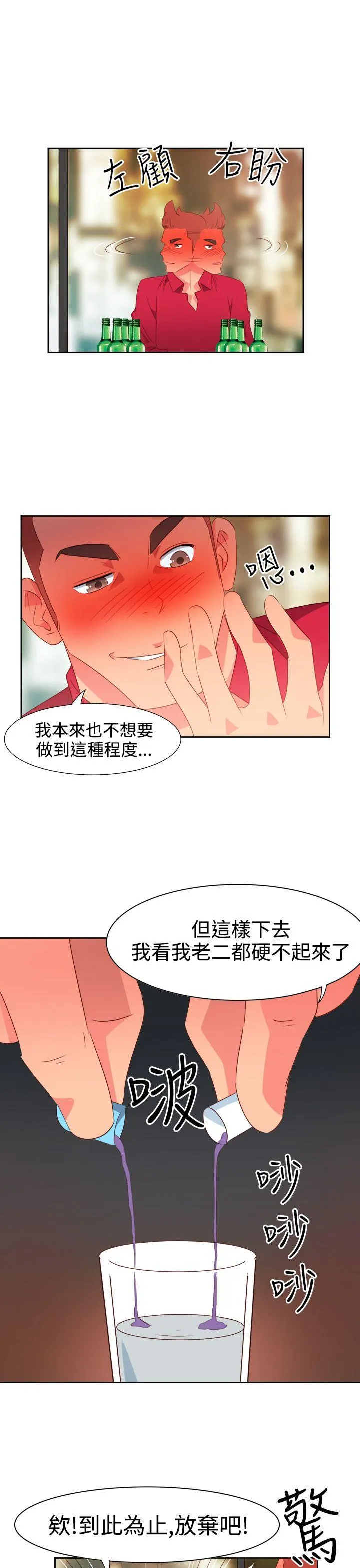 情欲灵药 第24话 第15页