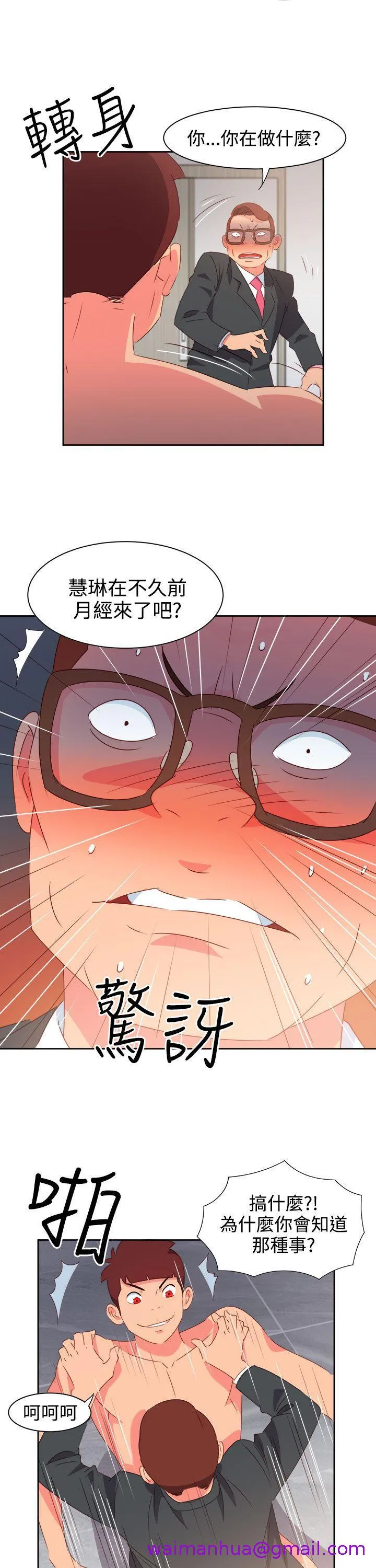 情欲灵药 第38话 第5页