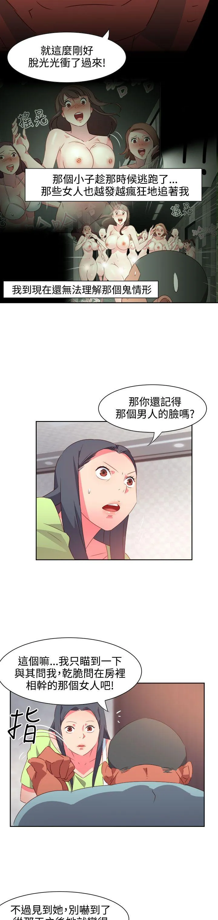 情欲灵药 第38话 第11页