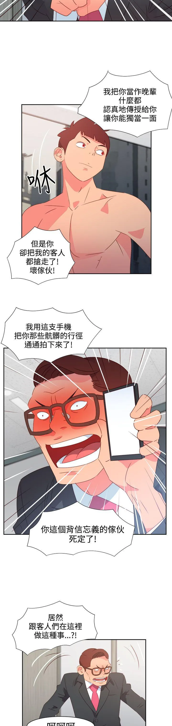 情欲灵药 第38话 第3页